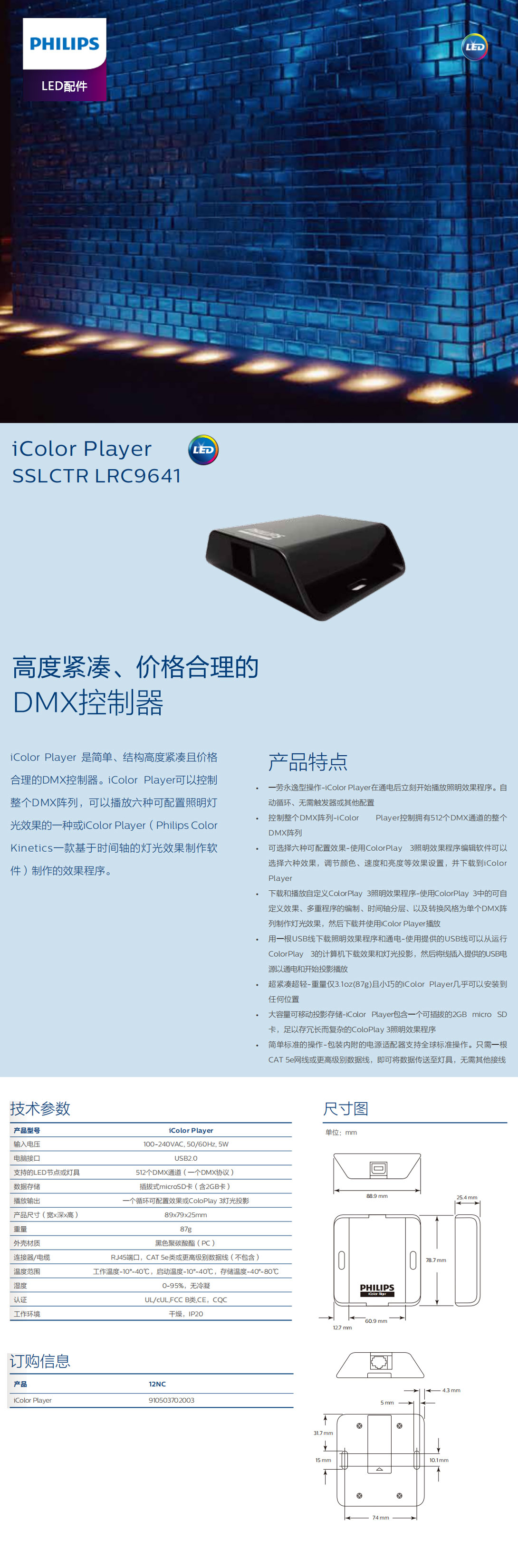高度紧凑、价格合理的DMX控制器SSLCTR-LRC9641.jpg